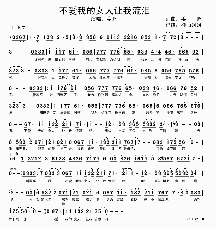 不爱我的女人让我流眼泪.