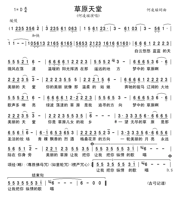 草原天堂 (何凌瑶版)