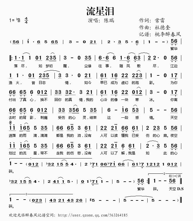 流星泪