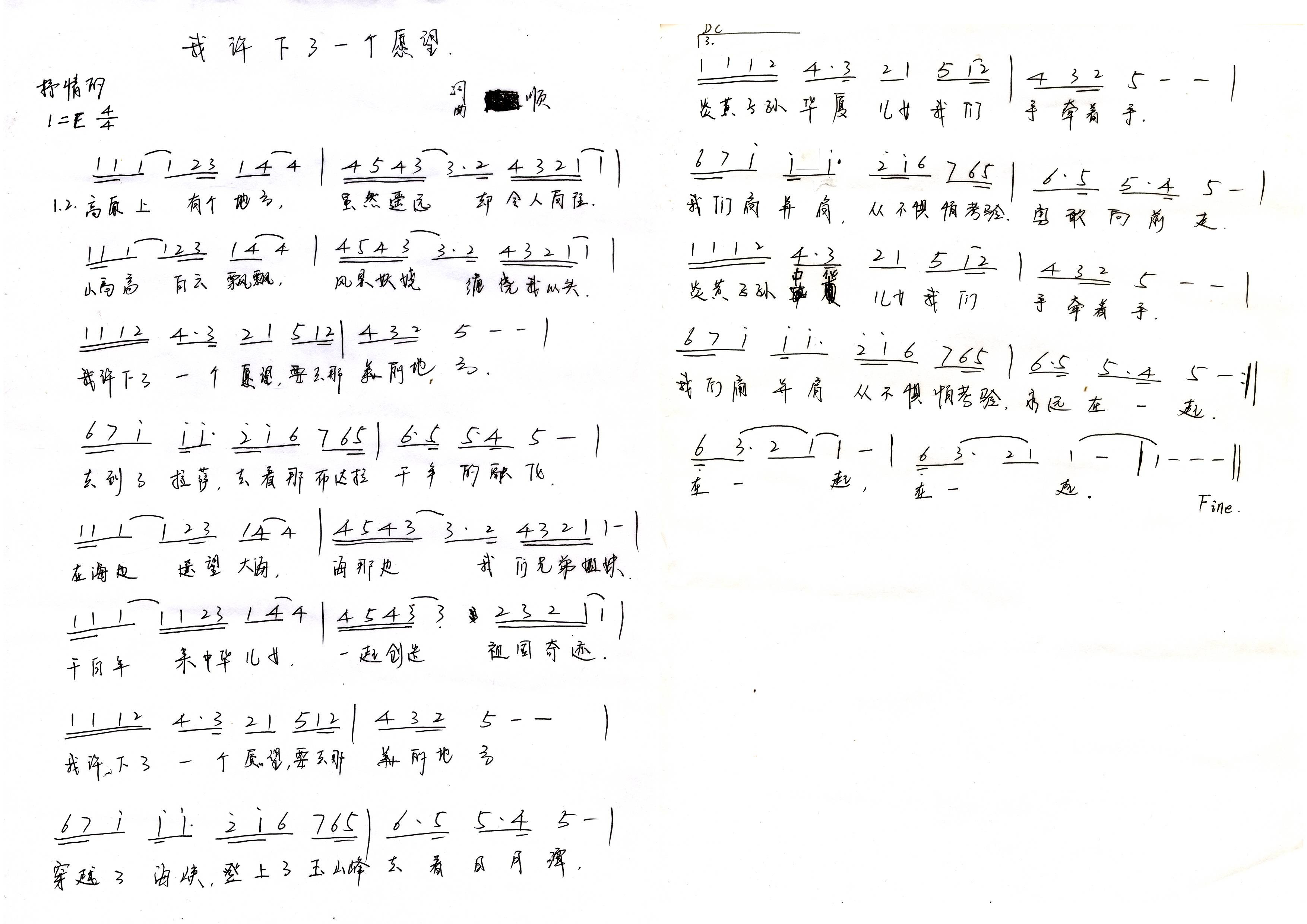 我许下了一个愿望