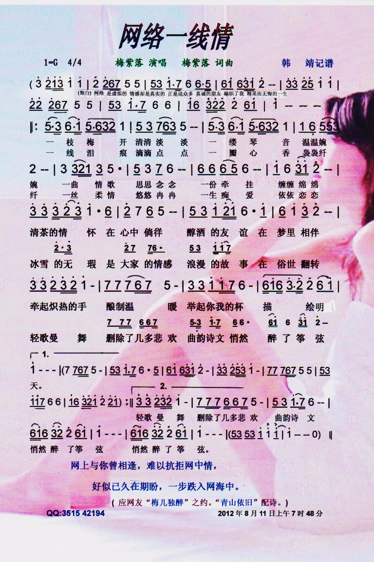 网络一线情【彩谱】