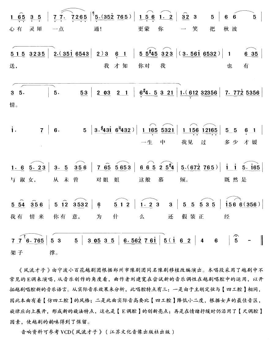 你不叫我越界我遵命（越剧唱段)