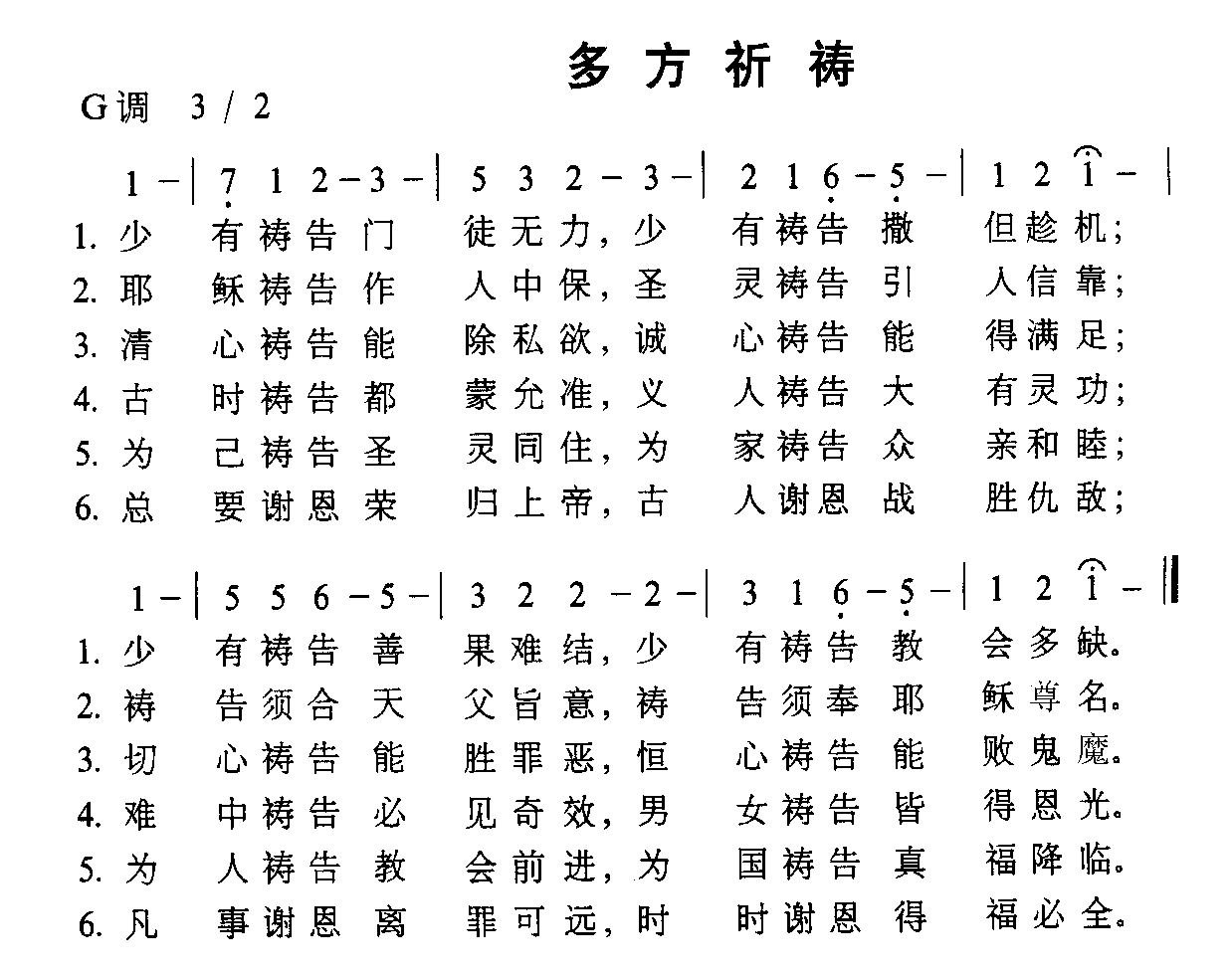多方祈祷