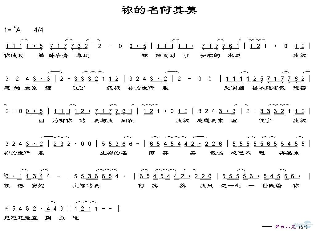你的名何其美