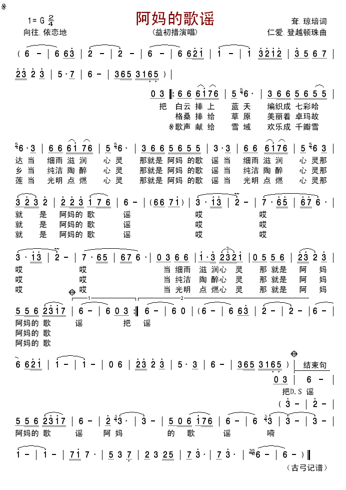 阿妈的歌谣
