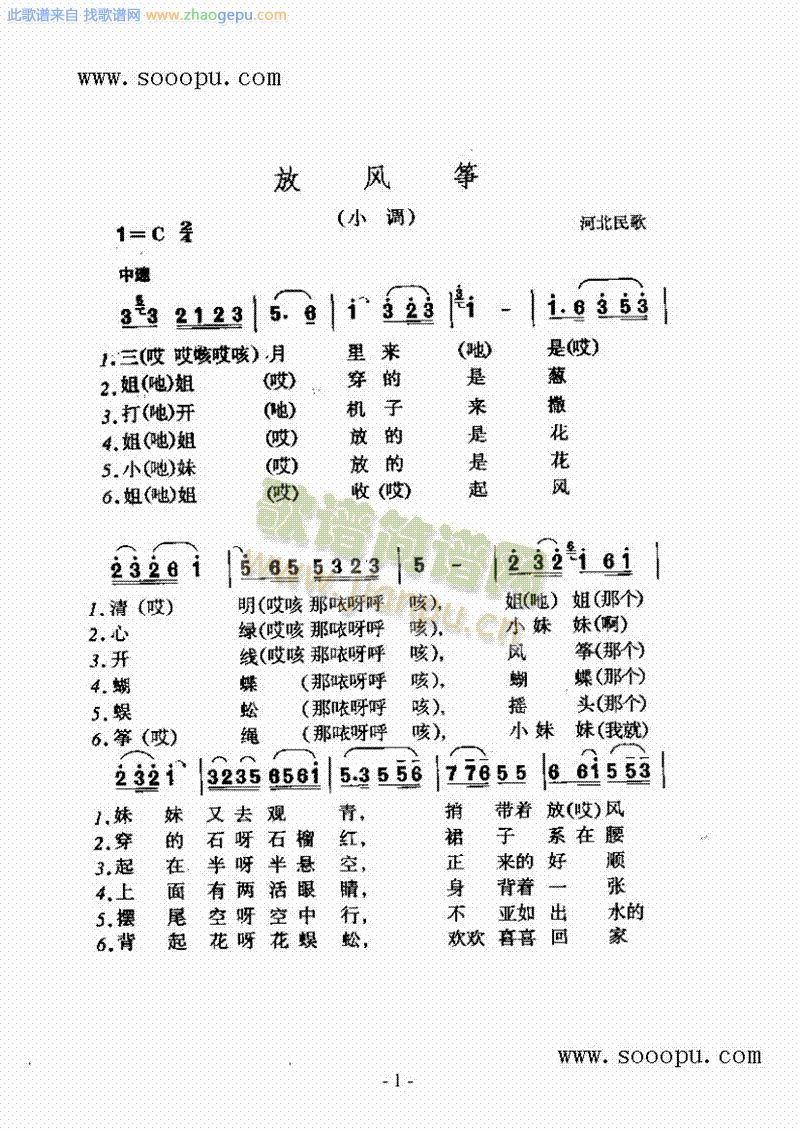 放风筝 