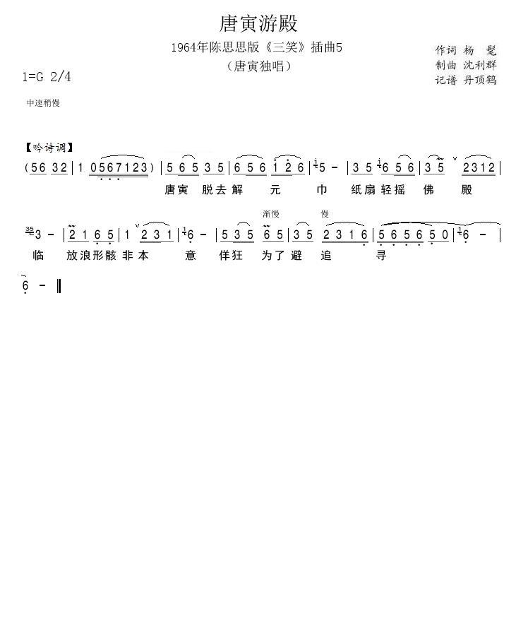 1964年陈思思版三笑插曲5