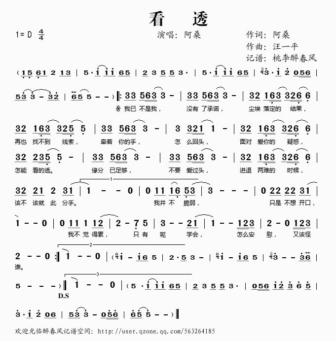 看透