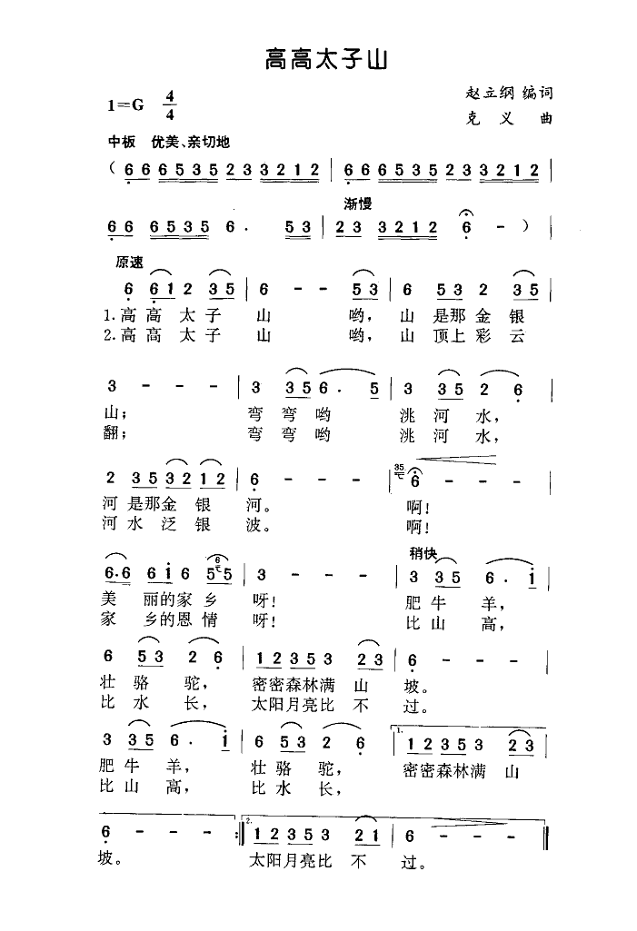 高高的太子山(张汝钧演唱)