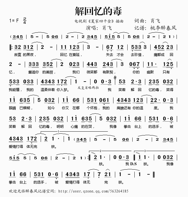 解回忆的毒（电视剧夏家四千金插曲