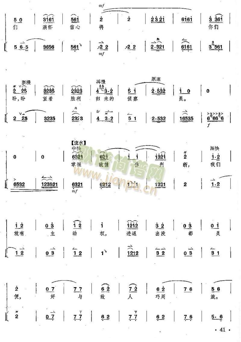 京剧沙家浜全剧琴谱+唱谱 第41--45页