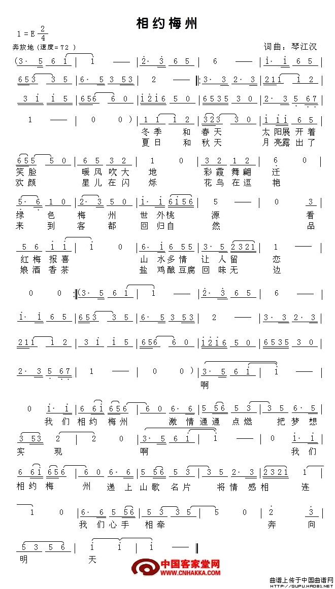 相约梅州