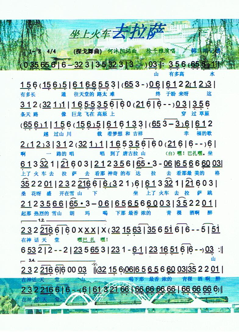 坐上火车去拉萨（探戈）【彩谱】