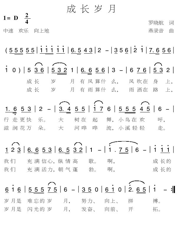 成长岁月