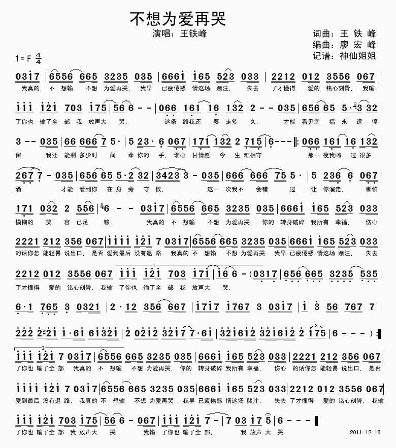 不想为爱再哭