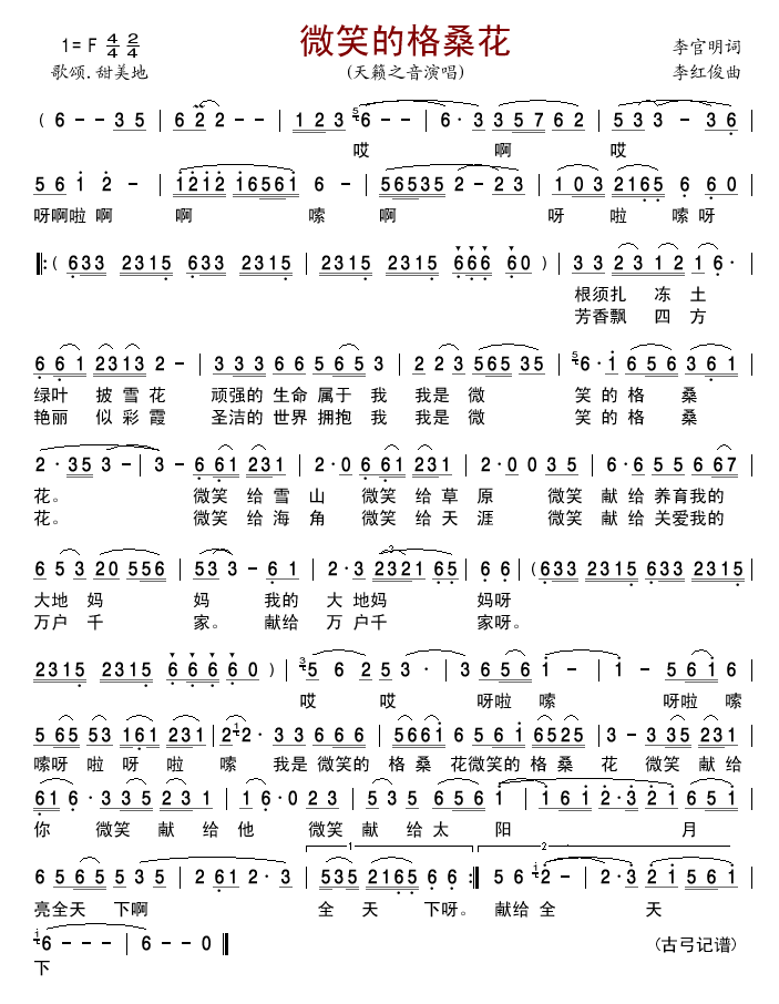 微笑的格桑花