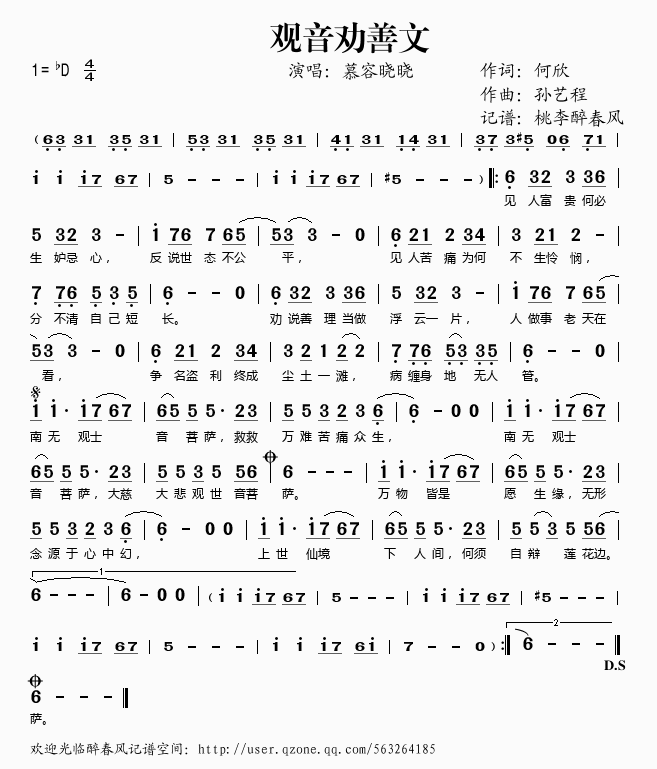 观音劝善文