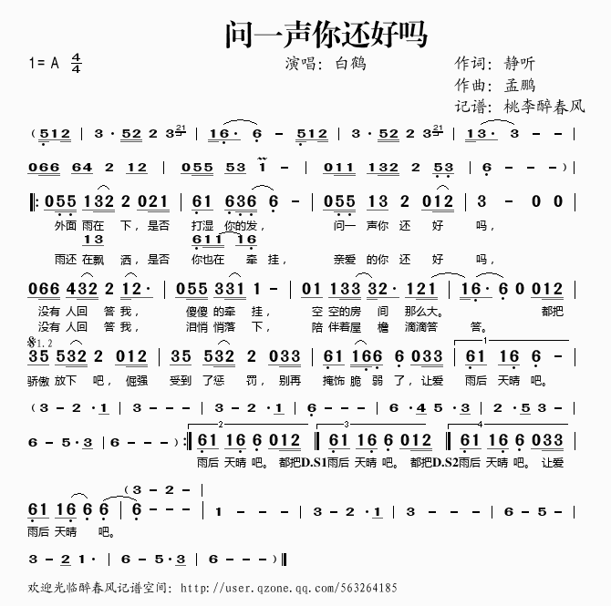 问一声你还好吗