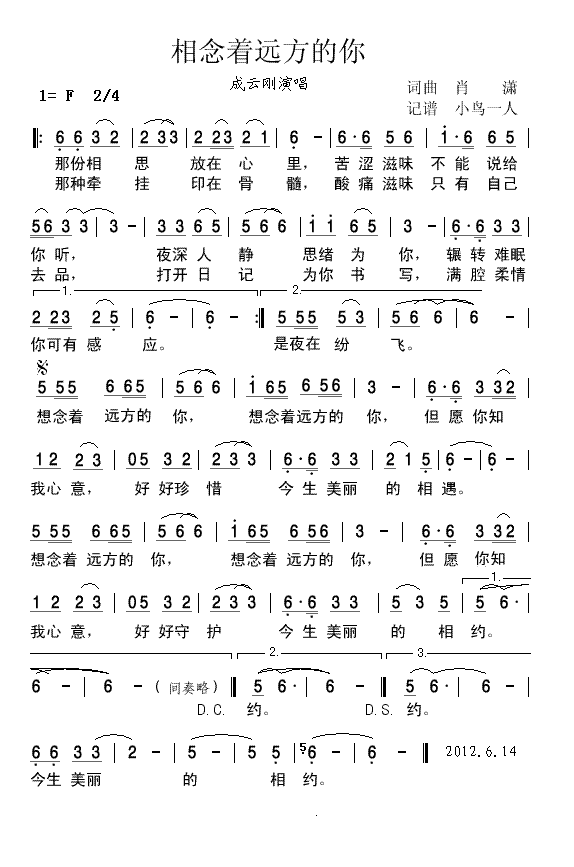 想念着远方的你