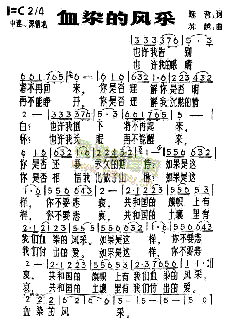 血染的风采