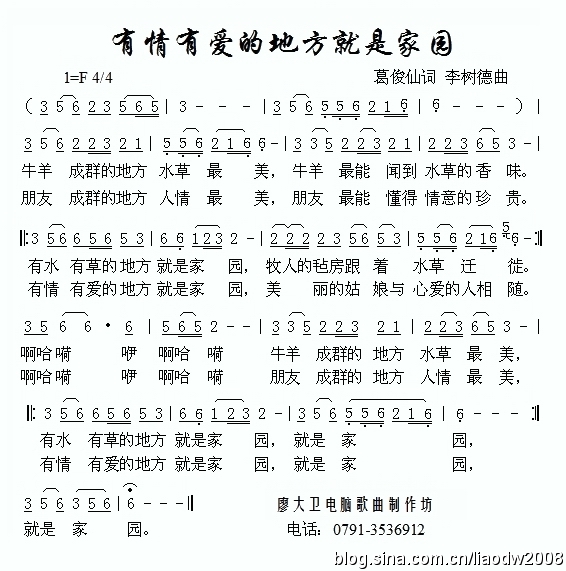 有情有爱的地方就是家园