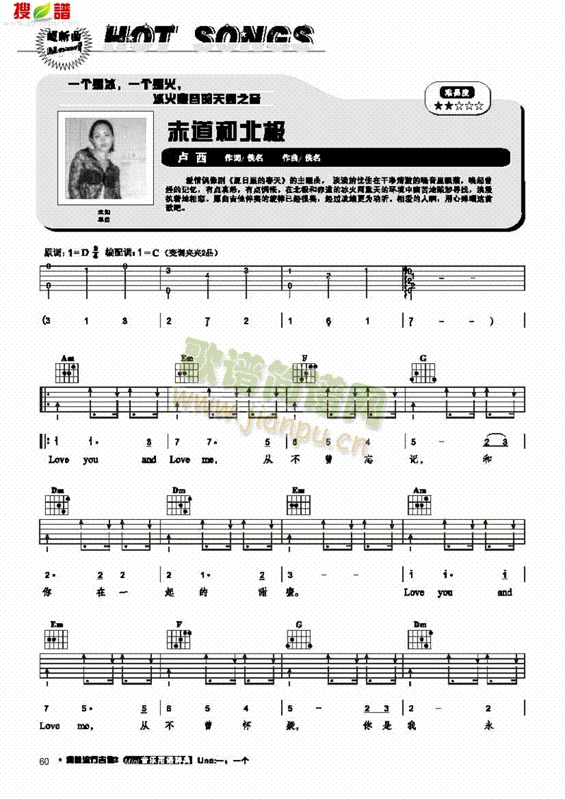 赤道和北极-弹唱