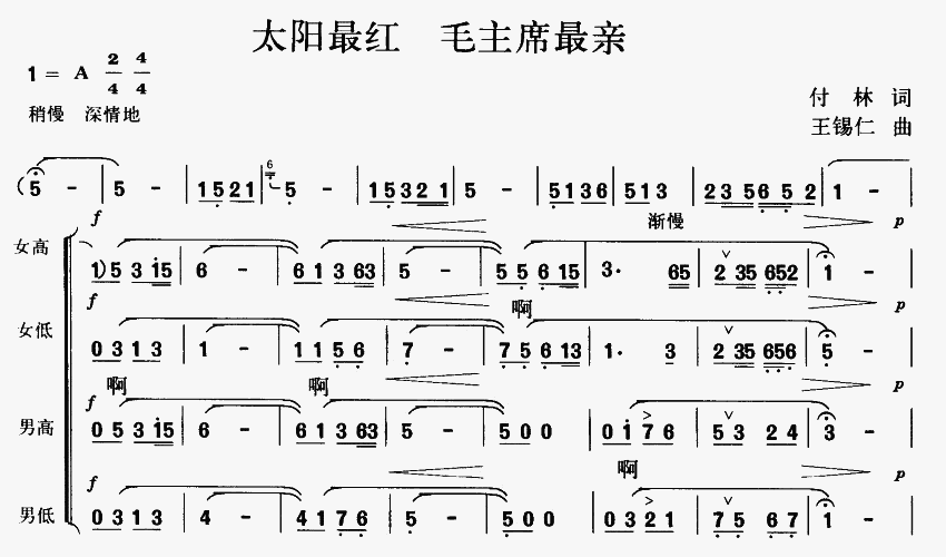 太阳最红 毛主席最亲