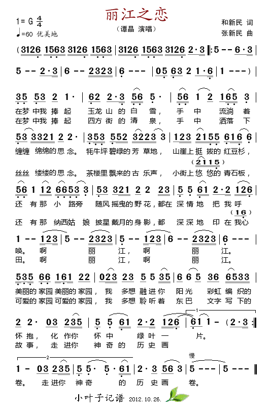 丽江之恋