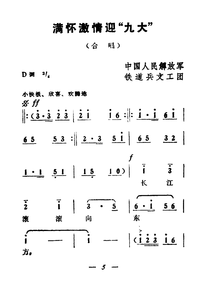 满怀激情迎九大