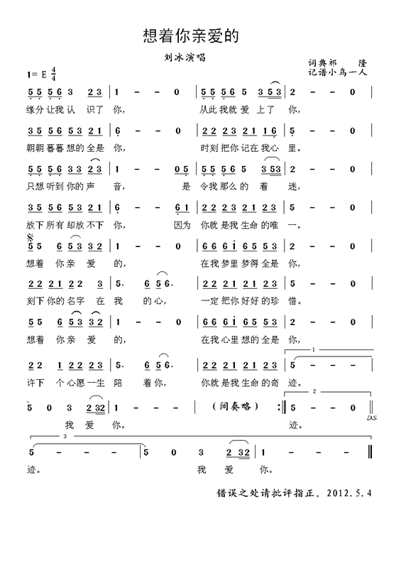 想着你亲爱的