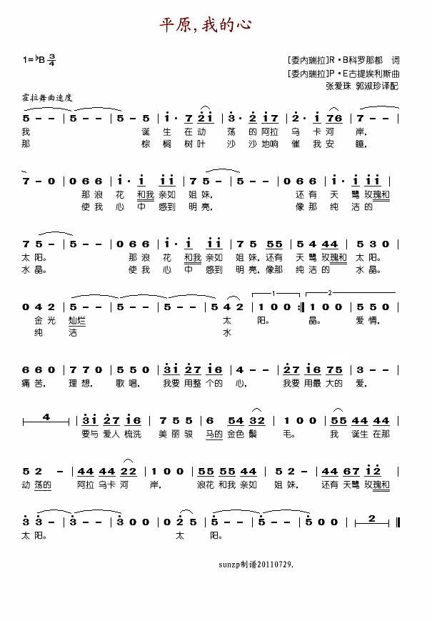 平原,我的心