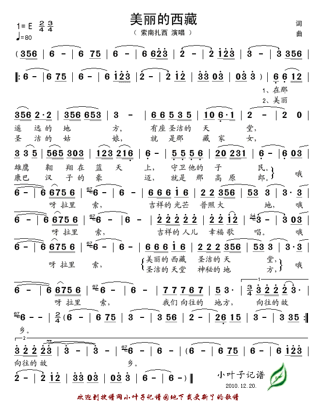 美丽的西藏