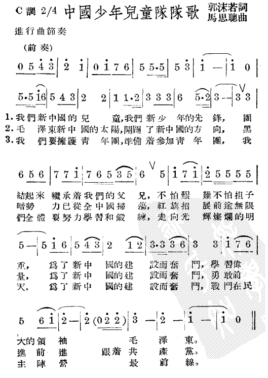 中国少年儿童队队歌