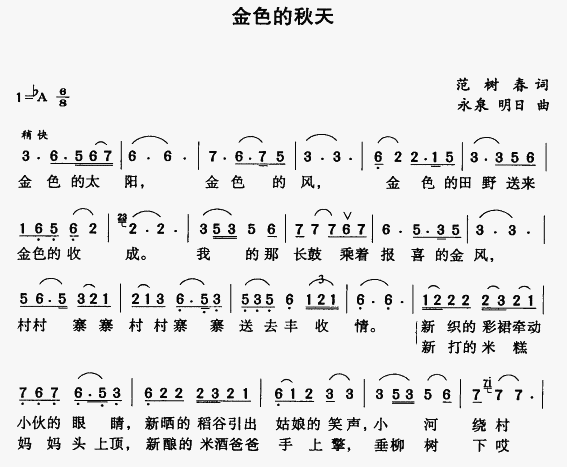 金色的秋天