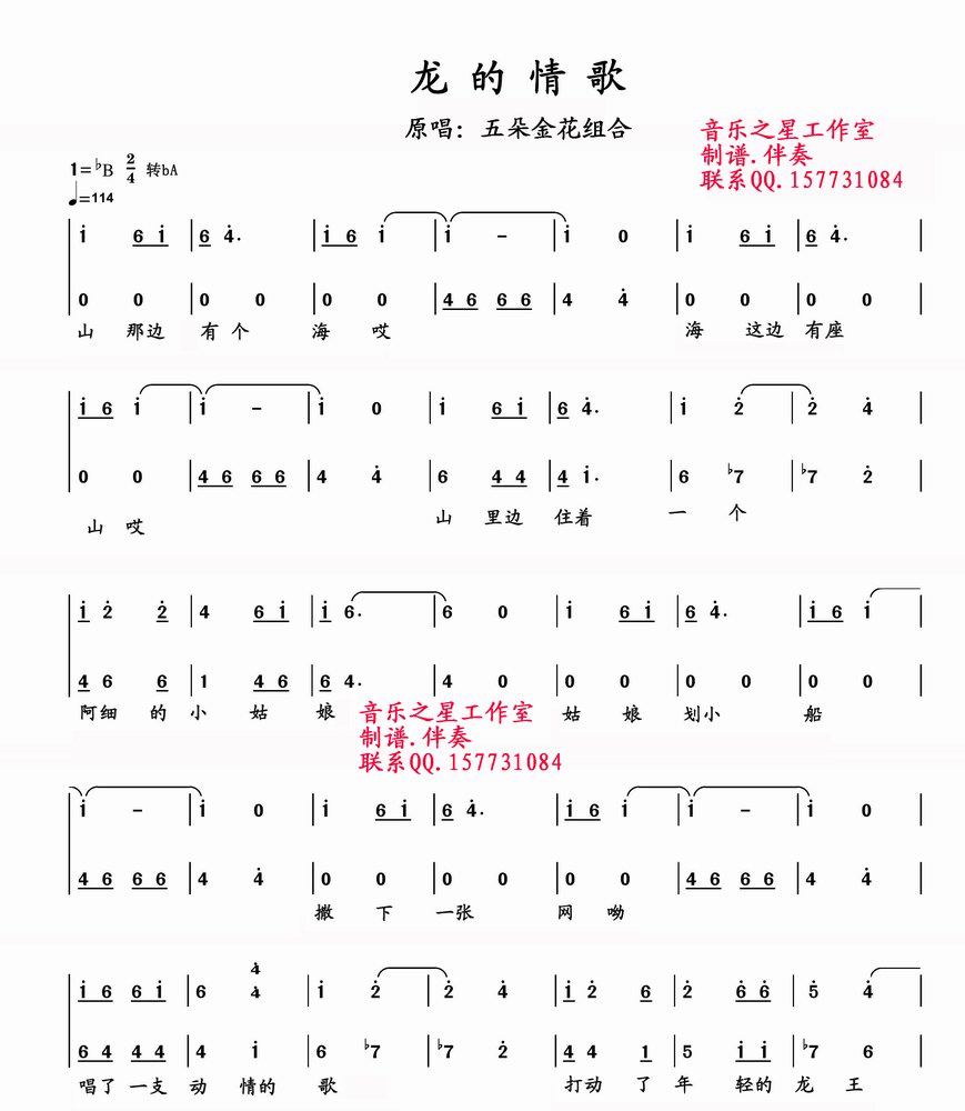 龙的情歌
