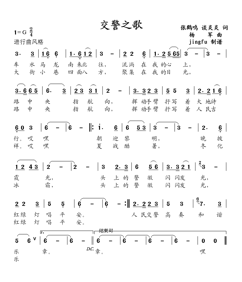 交警之歌（蒋大为独唱系列60）