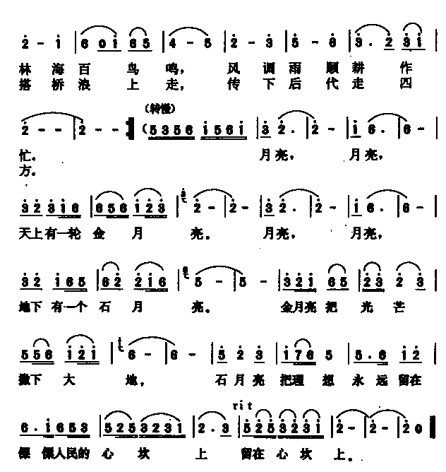 啊！石月亮