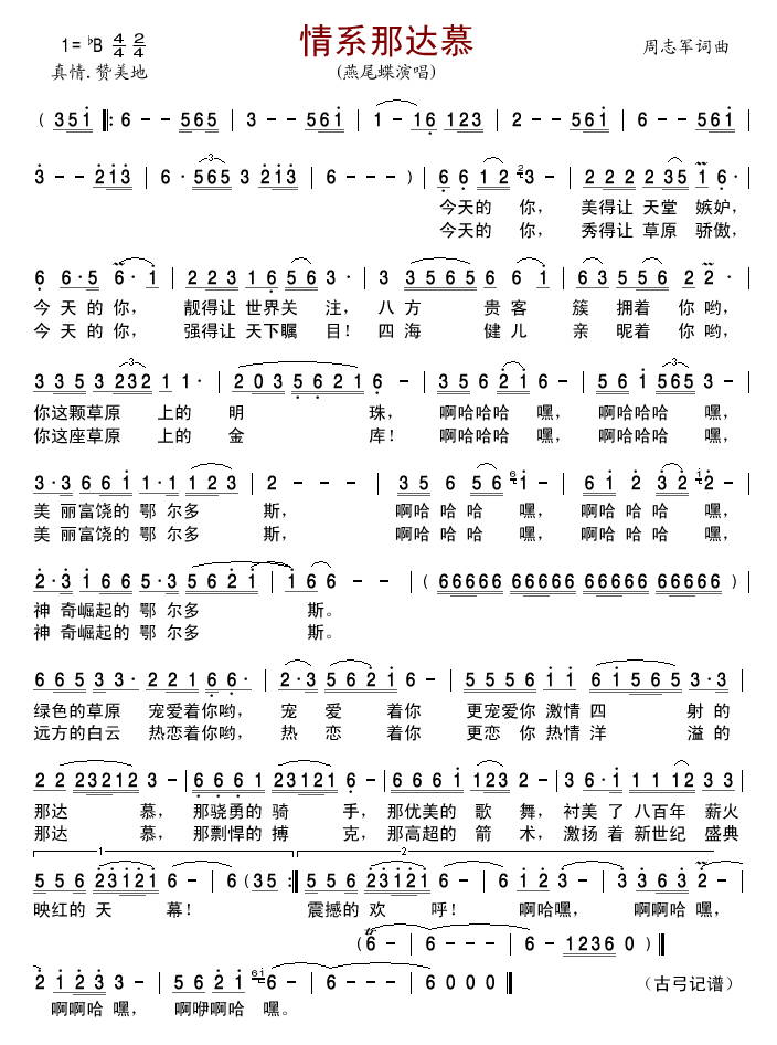 情系那达慕