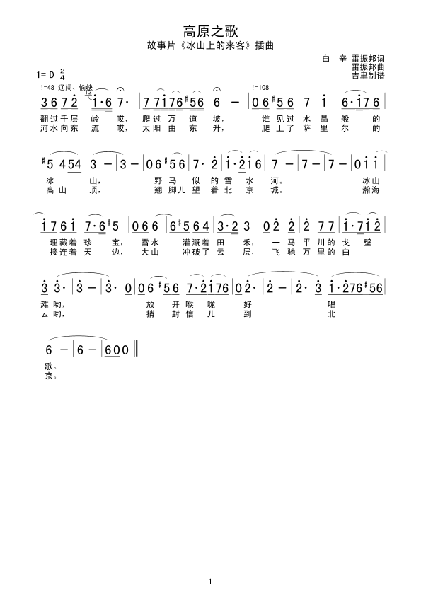 高原之歌