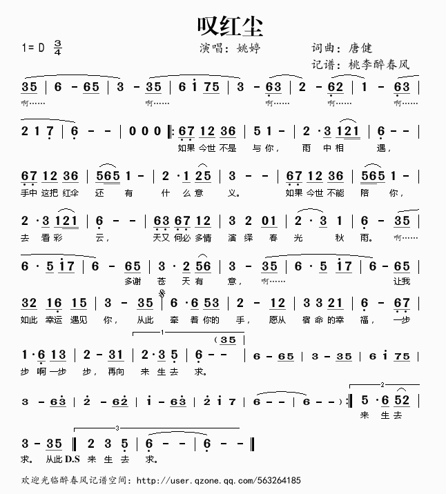 叹红尘