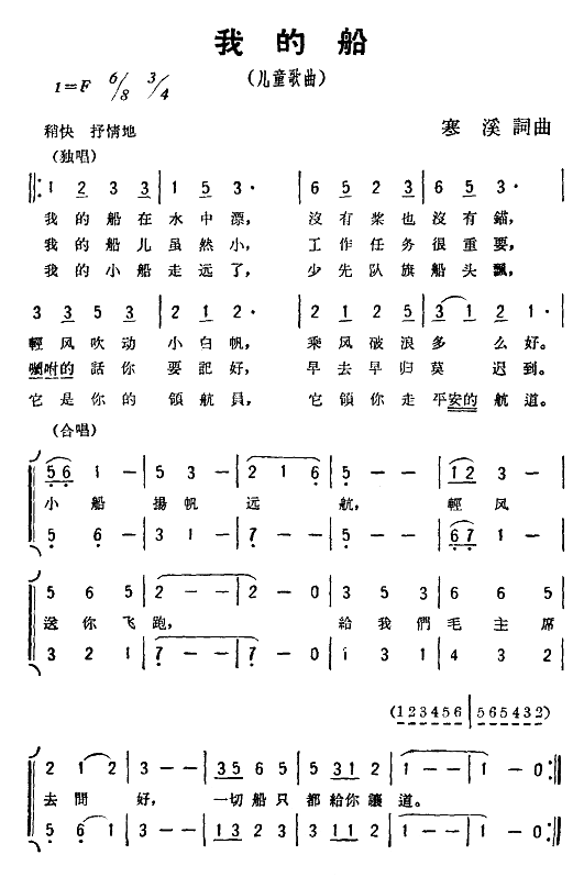 我的船