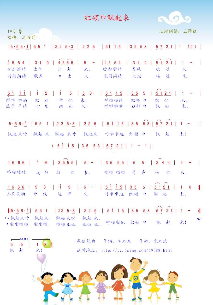 红领巾飘起来（原创歌曲）