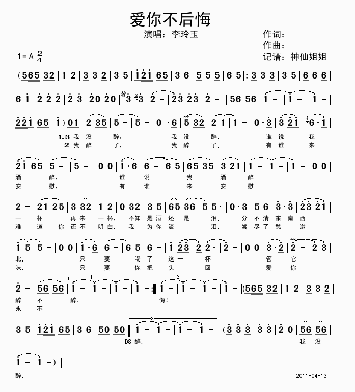 爱你不后悔