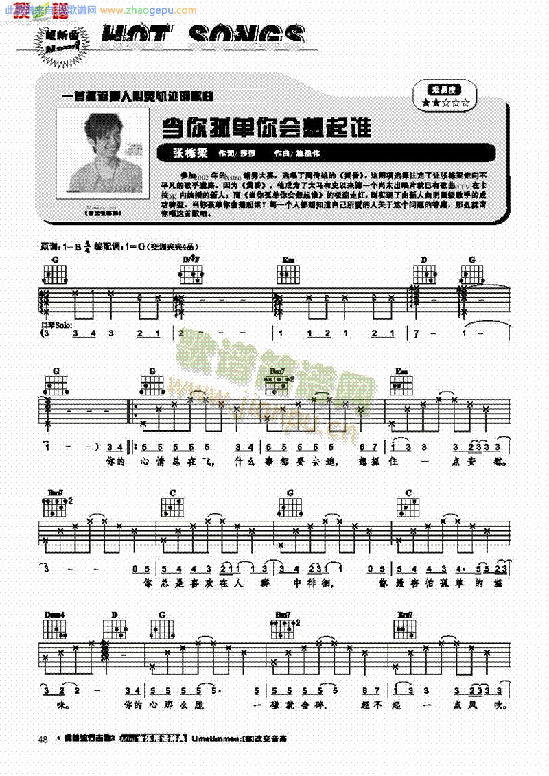 当你孤单你会想起谁-弹唱
