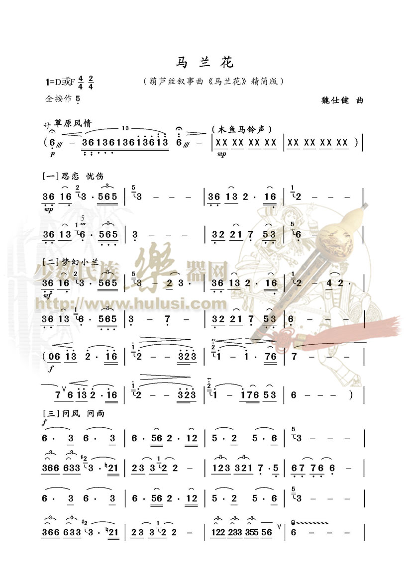 马兰花(葫芦丝谱)
