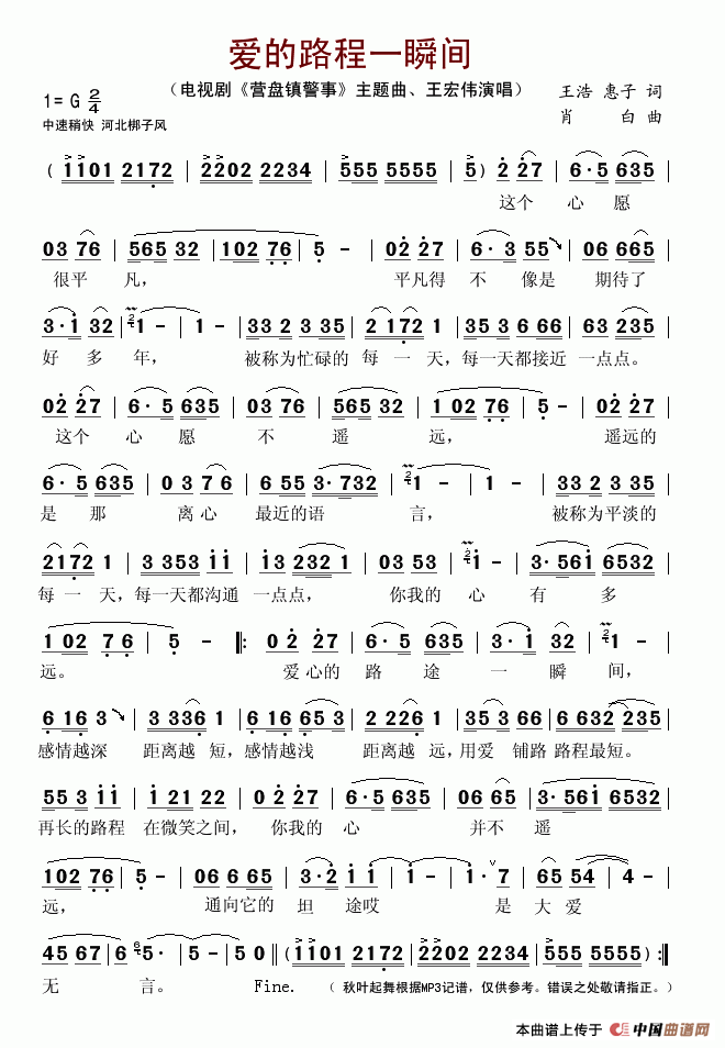 爱的路程一瞬间