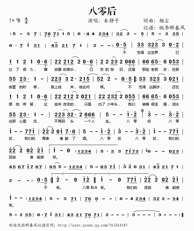 八零后