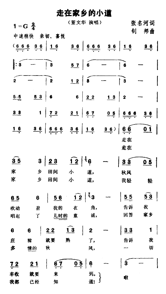 走在家乡的小道