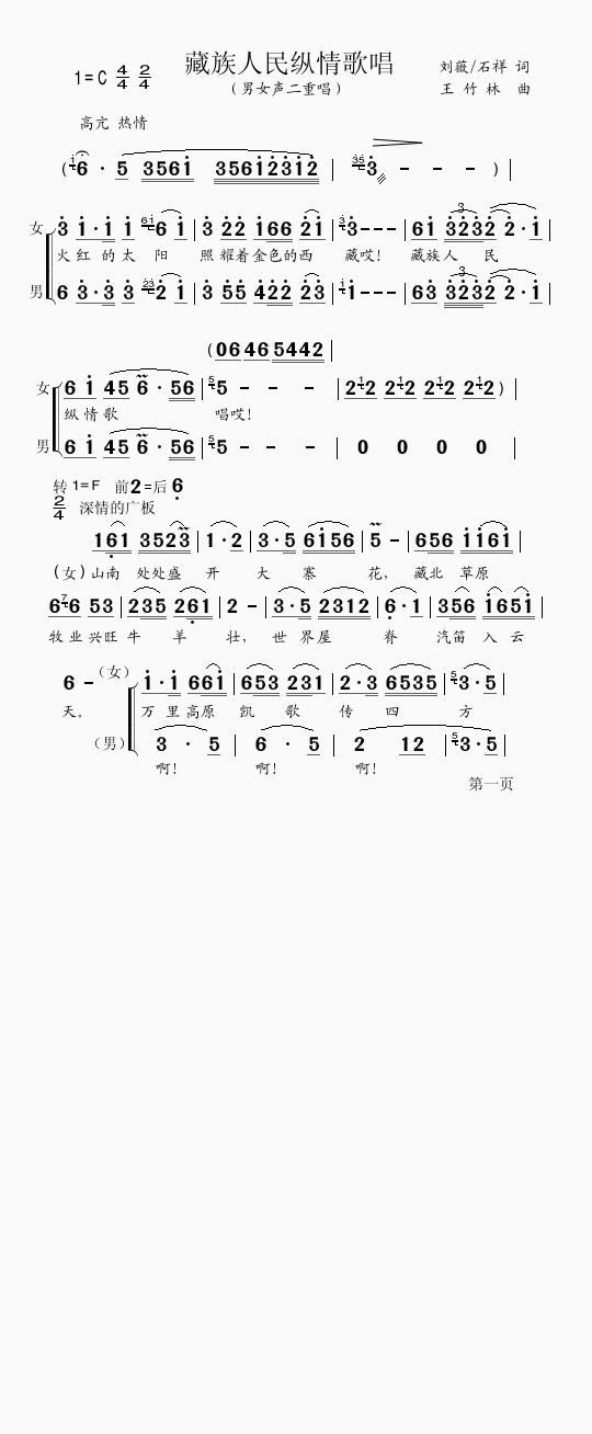 藏族人民纵情歌唱（1）
