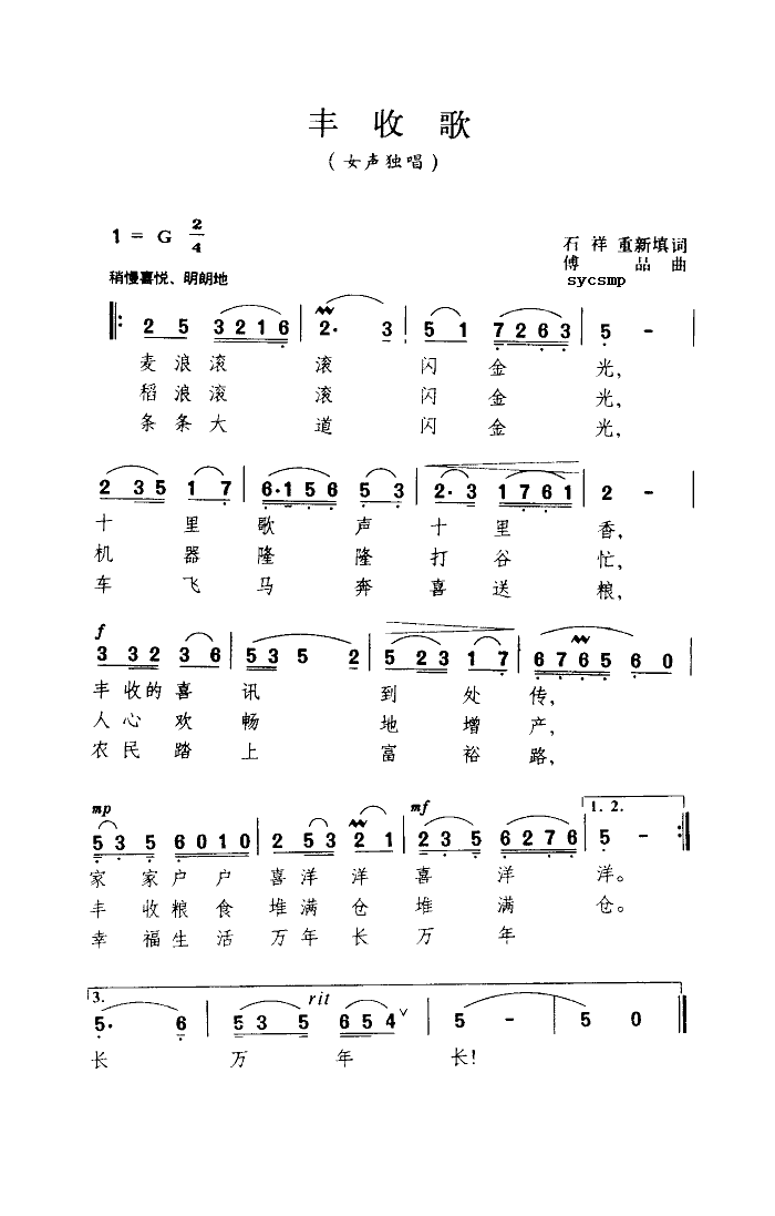 丰收歌-傅晶曲